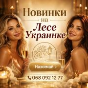 Леси  Украинки