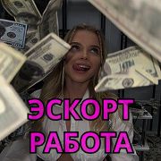 ЭСКОРТ РАБОТА КИЕВ